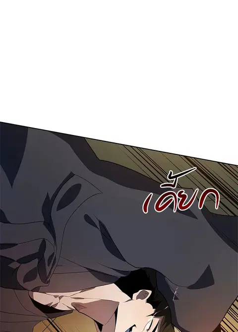 The Descent of the Demonic Master ตอนที่ 120 หน้า 14