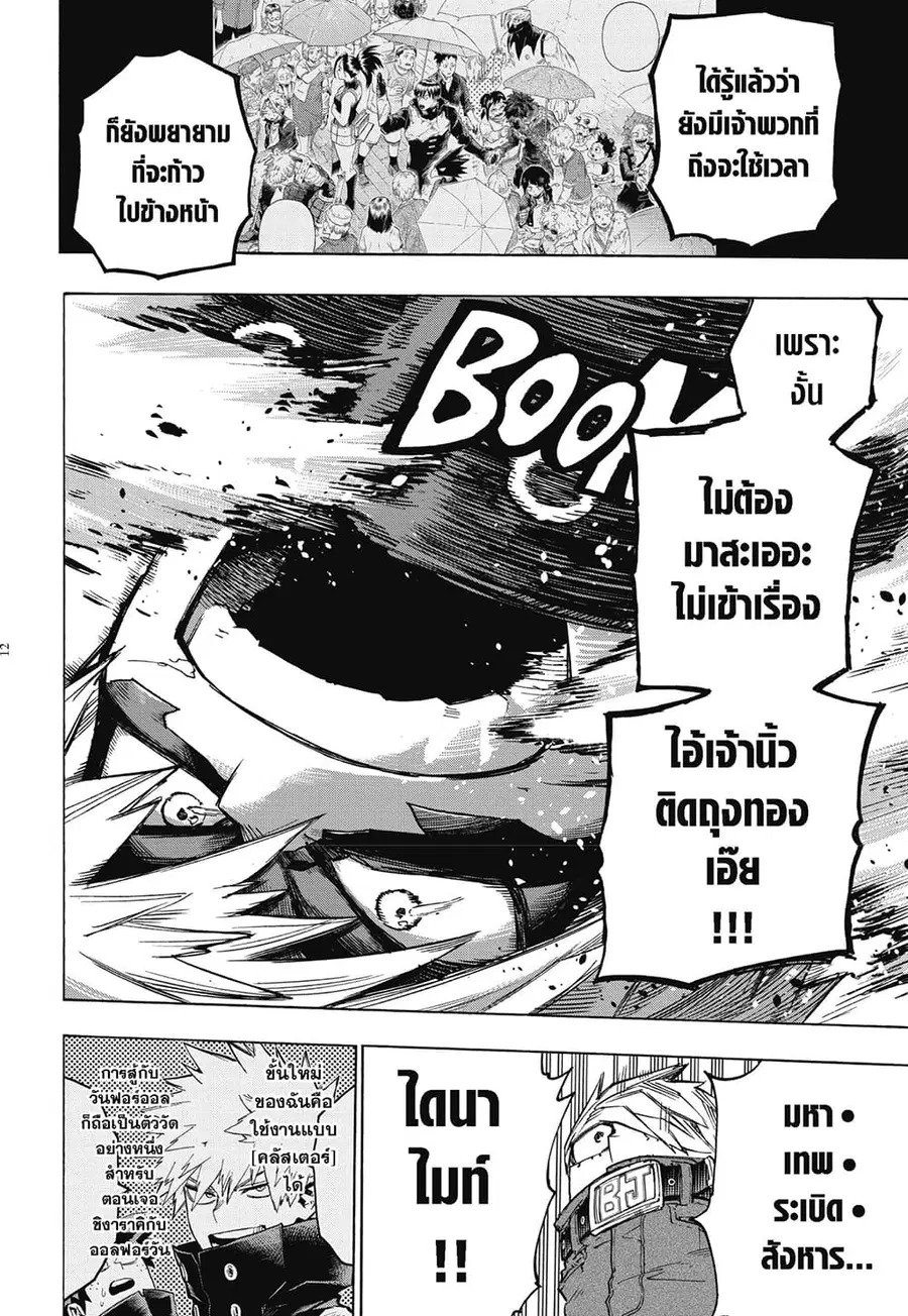 Boku no Hero Academia ตอนที่ 358 หน้า 7