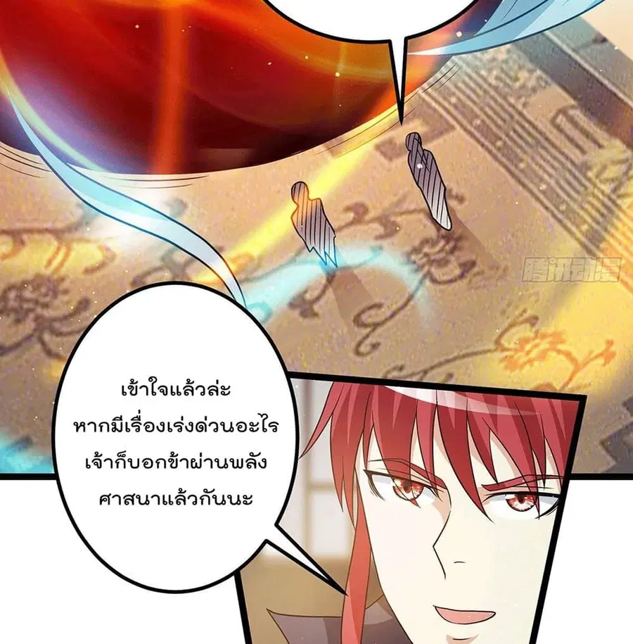Immortal King of City ตอนที่ 213 หน้า 26