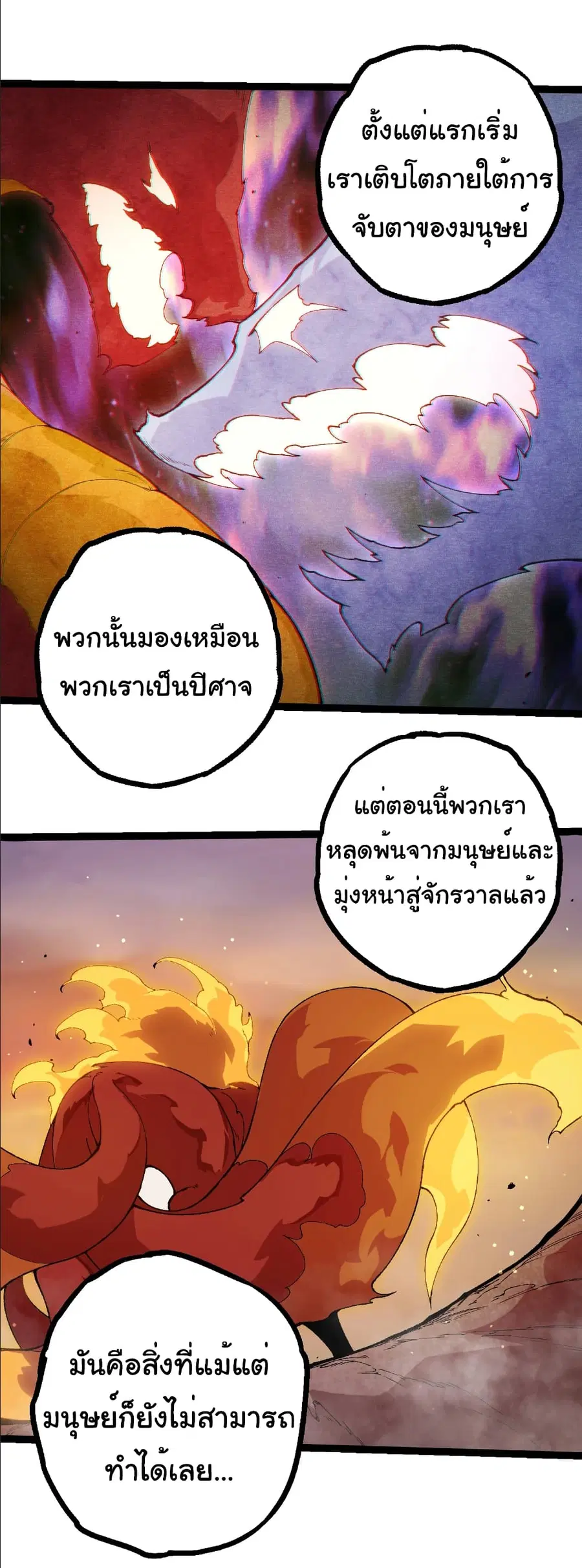 Evolution from the Big Tree ตอนที่ 405 หน้า 13