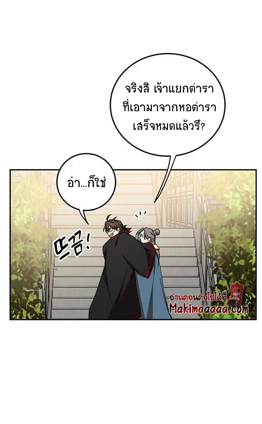 Path of the Shaman ตอนที่ 64 หน้า 45