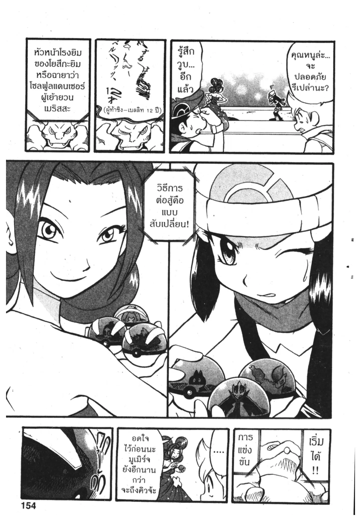 Pokémon ตอนที่ 372 หน้า 8