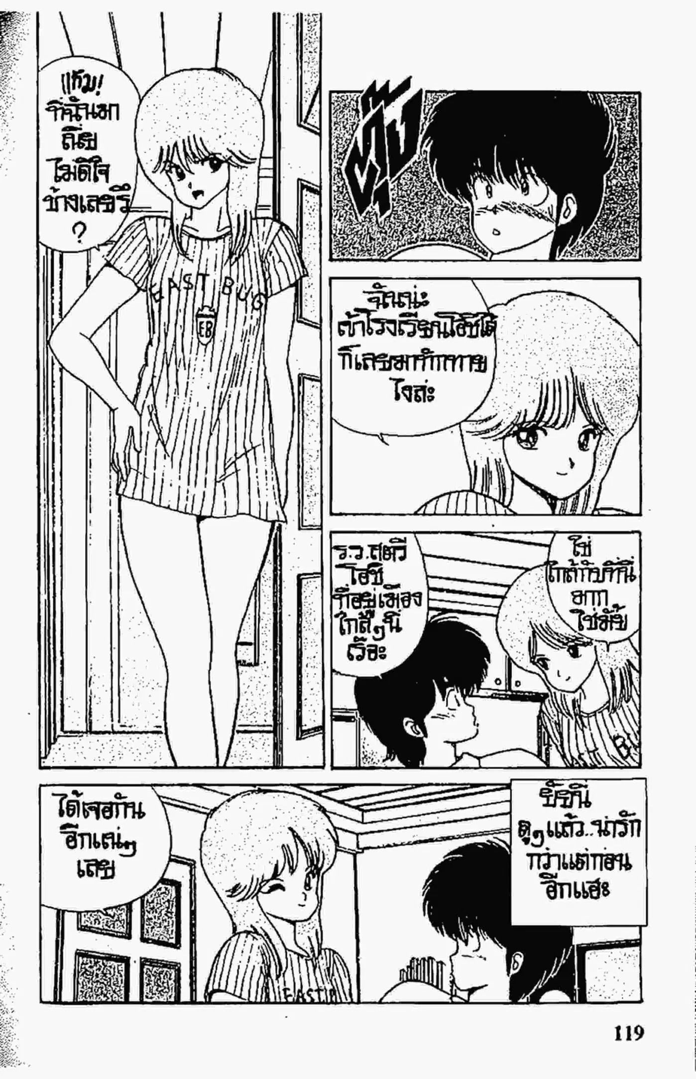 Kimagure Orange☆Road ตอนที่ 57 หน้า 9