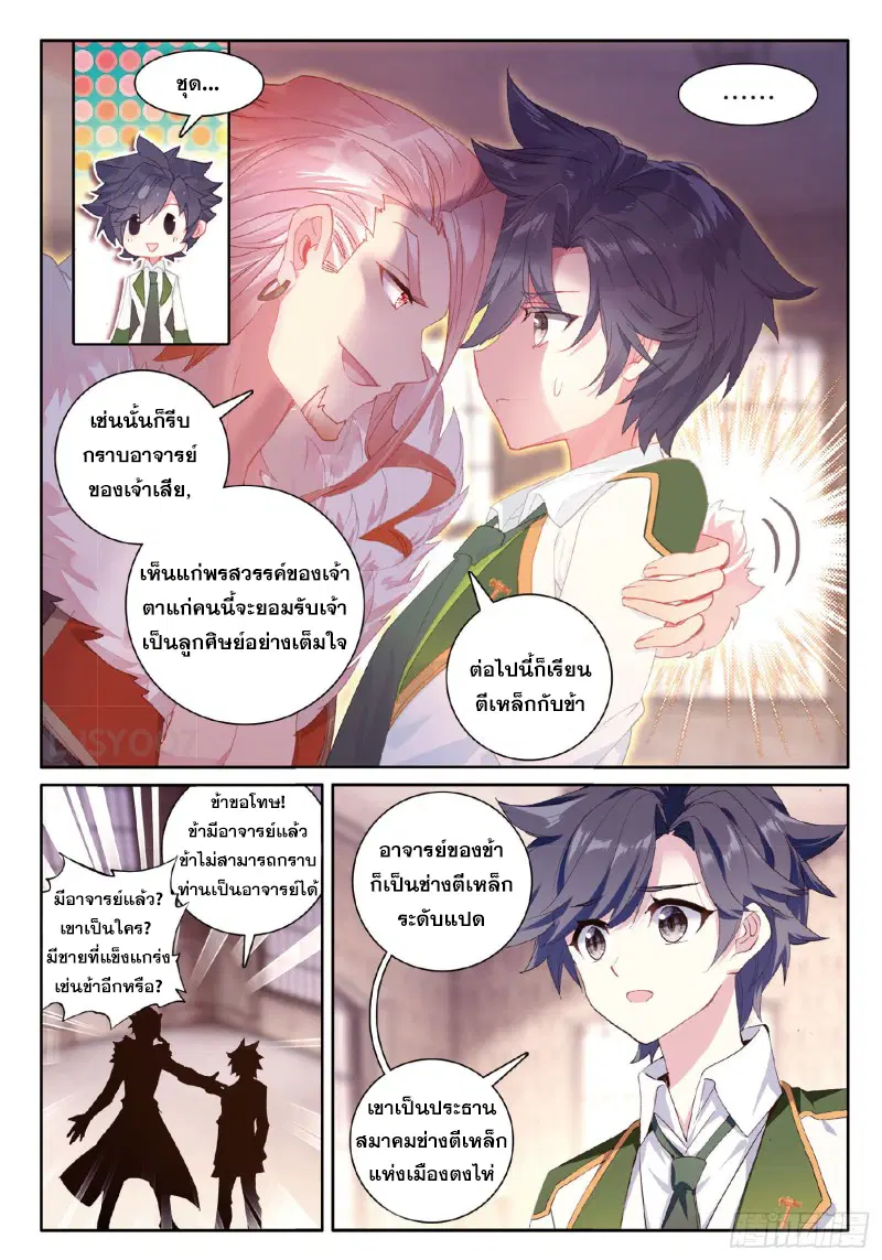 Douluo Dalu III: Longwang Chuanshuo ตอนที่ 181 หน้า 11