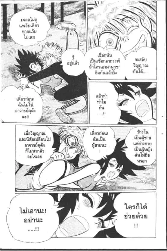 Gakkou Kaidan ตอนที่ 188 หน้า 6