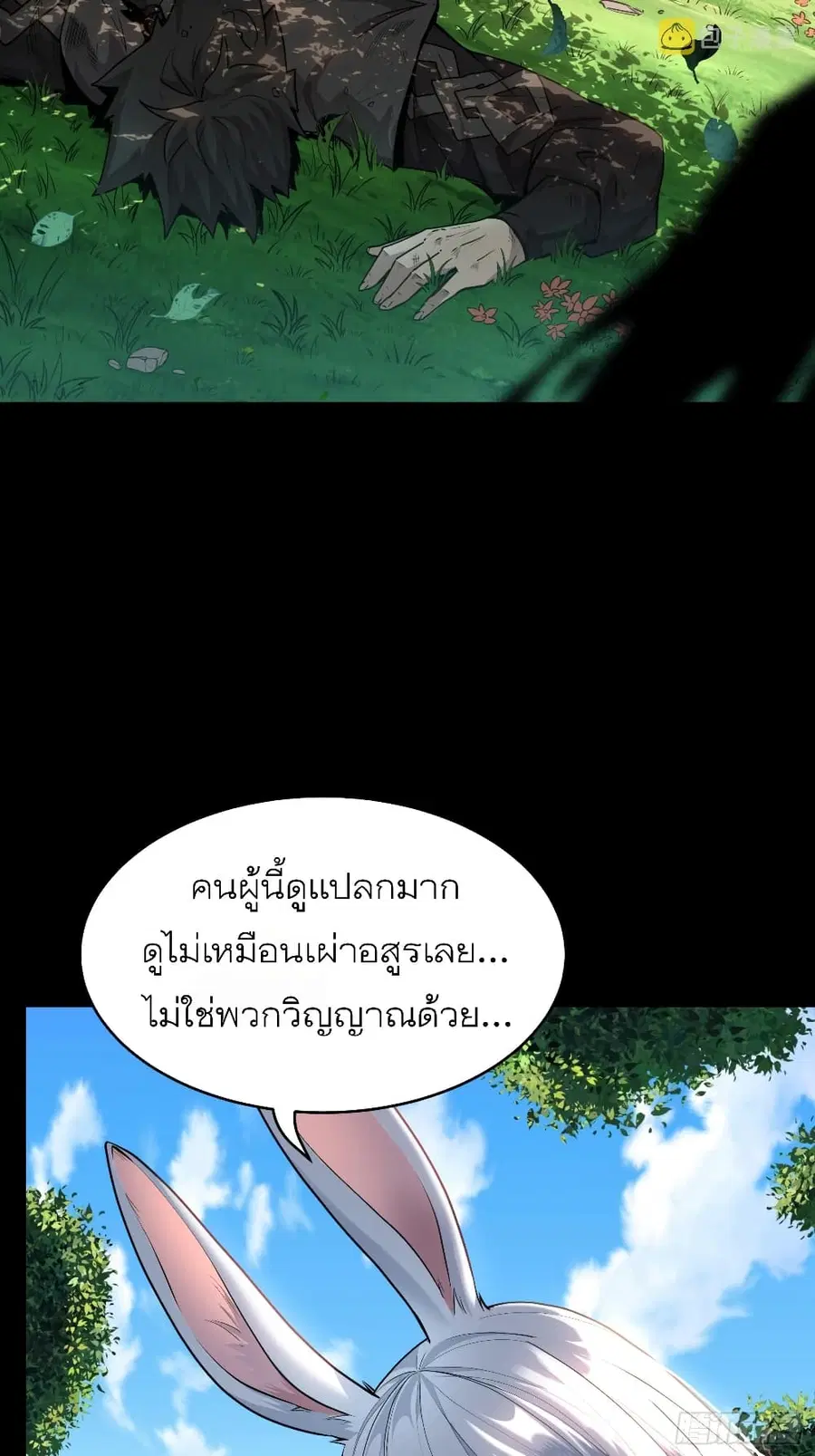 Legend of Star General ตอนที่ 64 หน้า 34