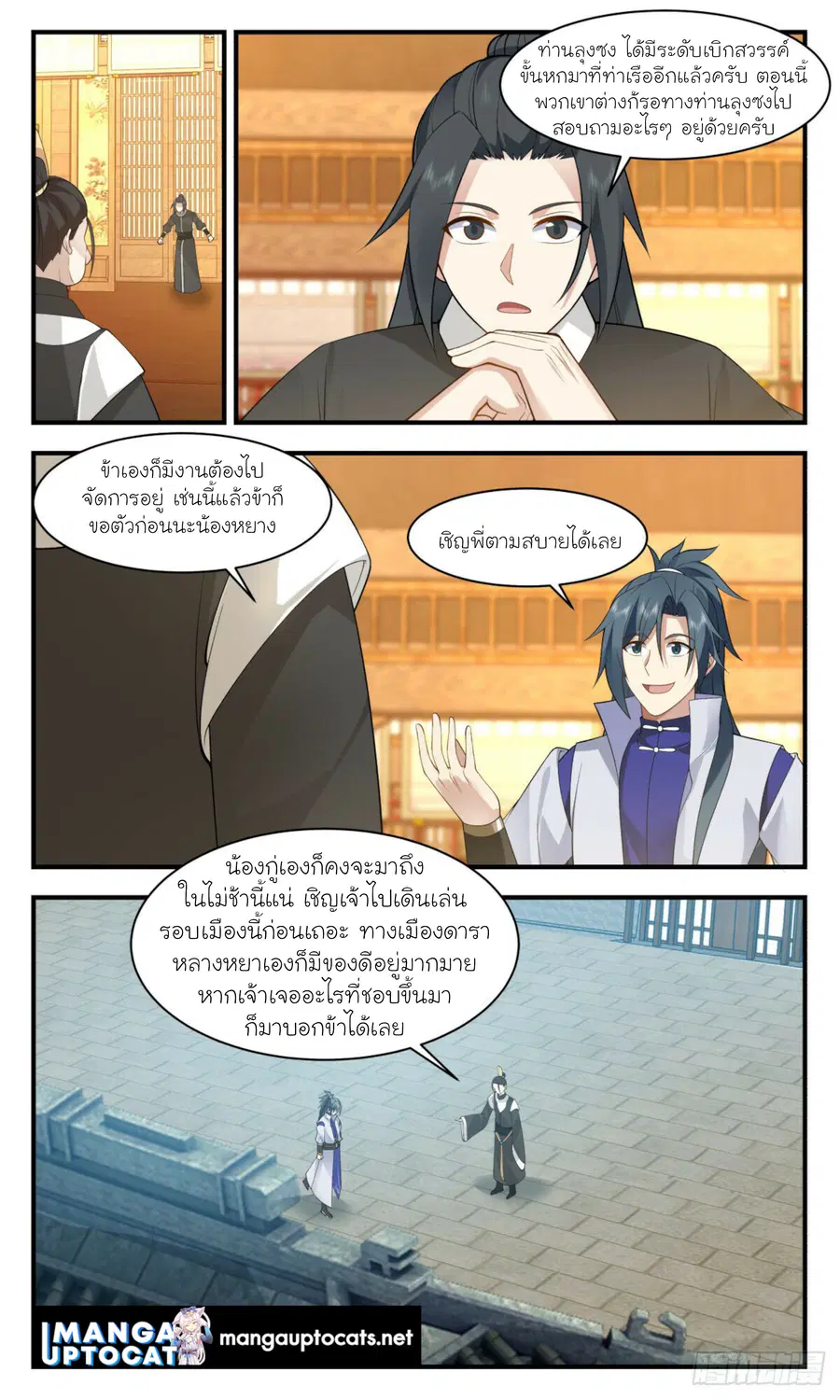 Martial Peak ตอนที่ 2944 หน้า 7