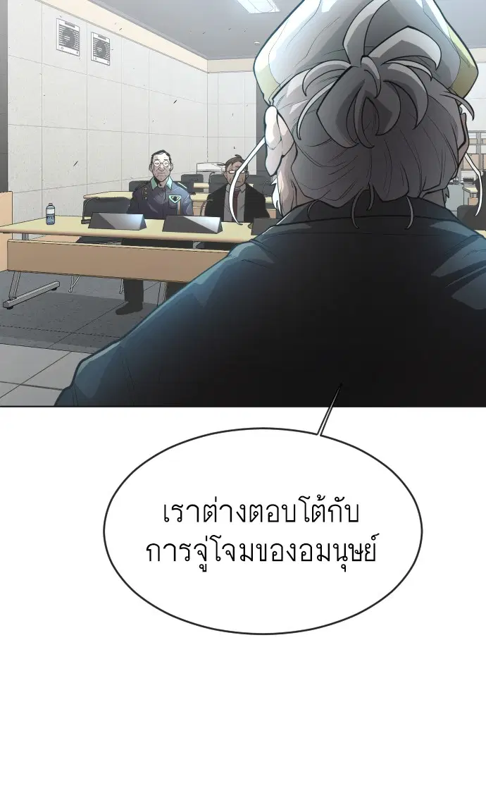 Superhuman Era ตอนที่ 101 หน้า 67