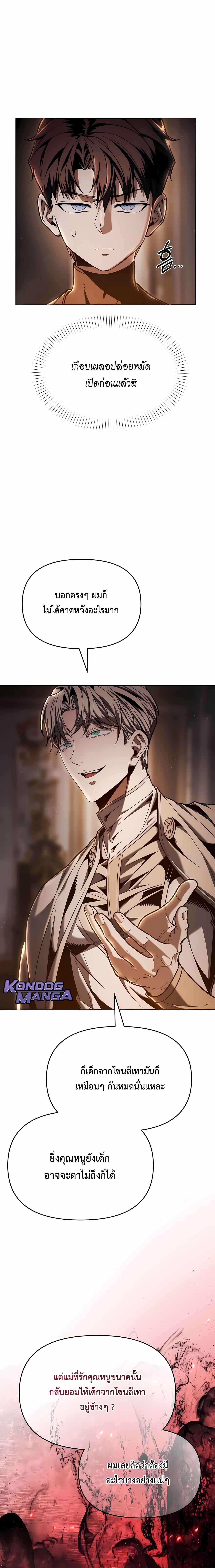 Return of the Back Alley Wizard จอมเวทไร้นามหวนคืน ตอนที่ 8 หน้า 25