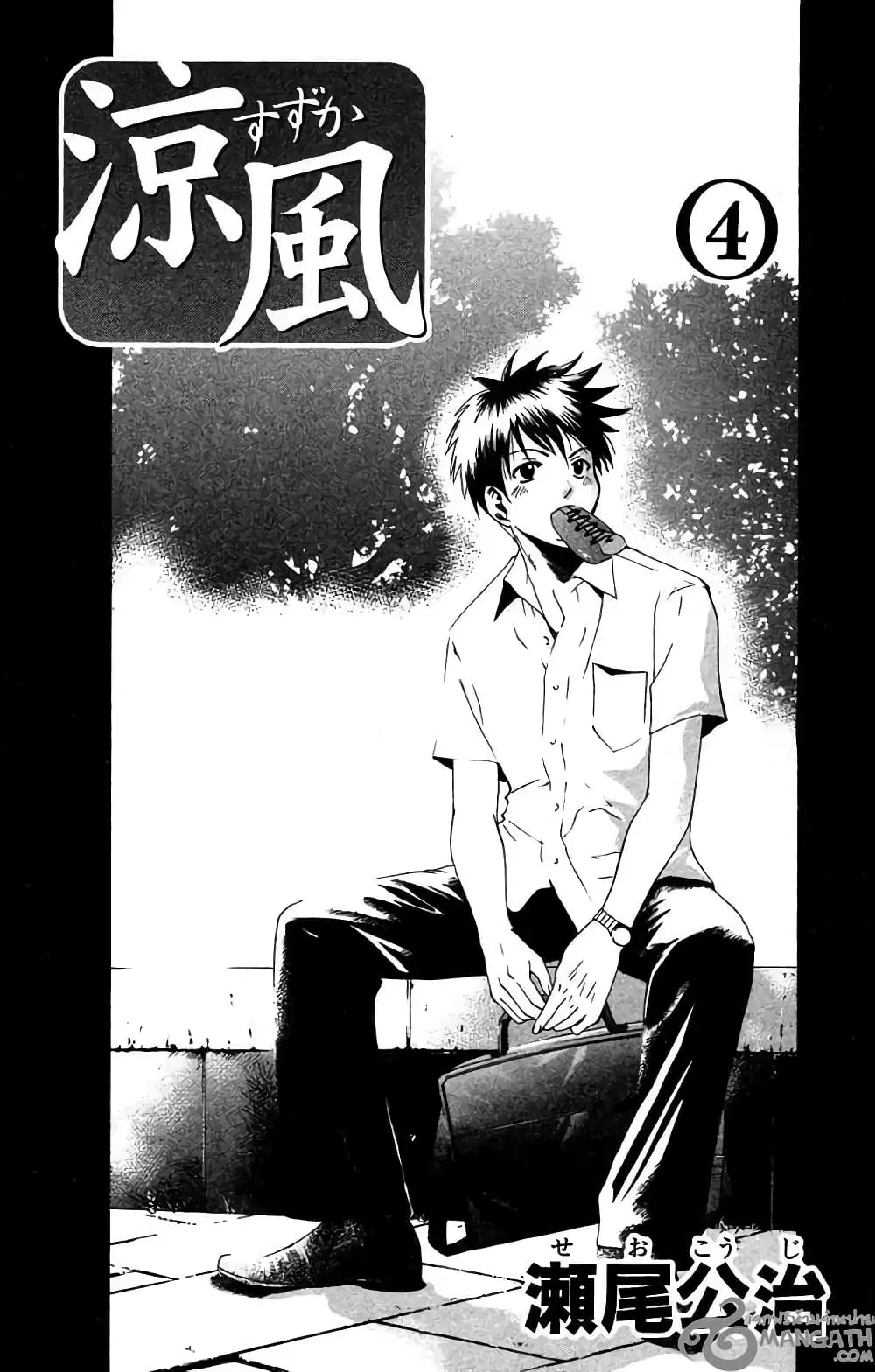 Suzuka ตอนที่ 23 หน้า 4