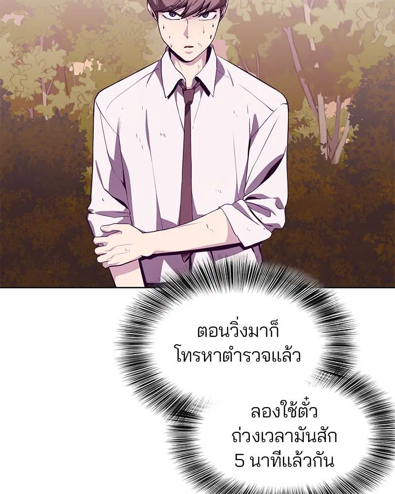 The Boy of Death ตอนที่ 47 หน้า 150
