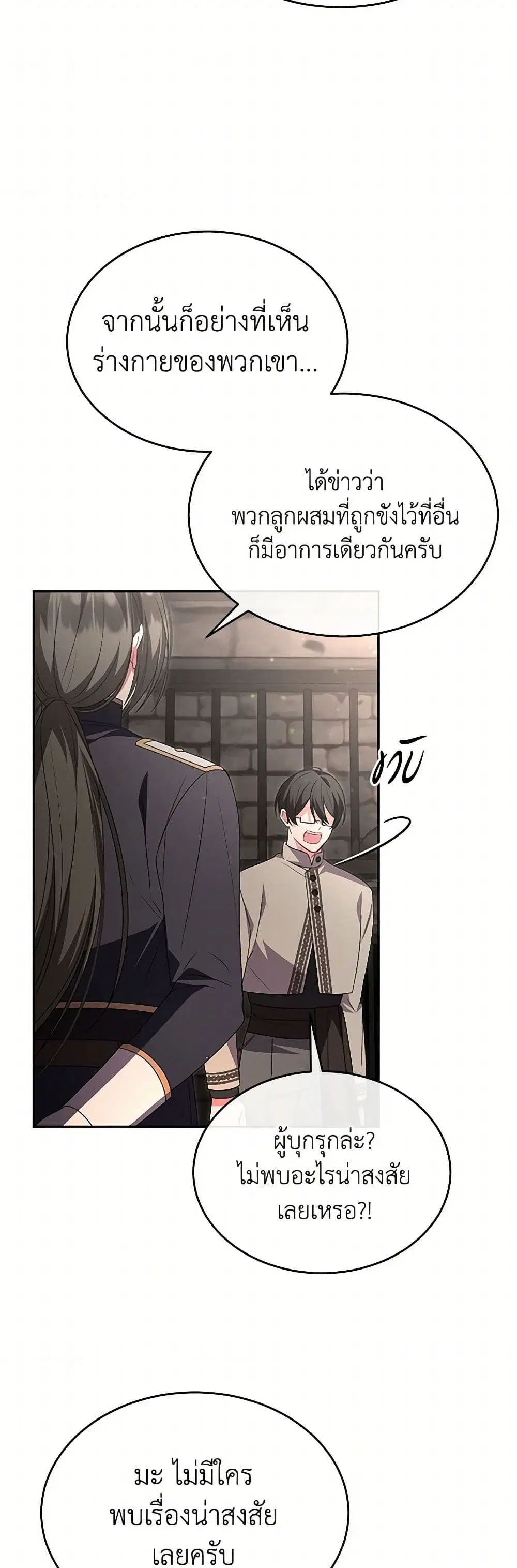 The Real Daughter Is Back ตอนที่ 114 หน้า 29