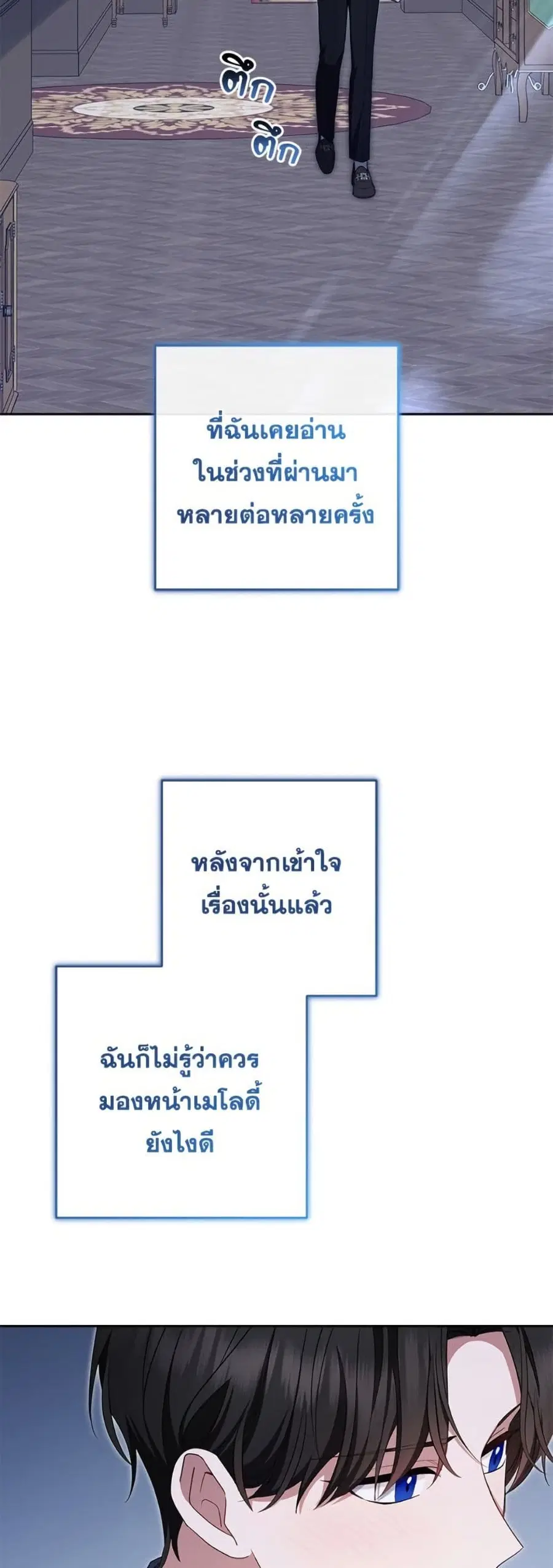 The Villainess Is Shy In Receiving Love – นางร้ายขี้อายเมื่อได้รับความรัก ตอนที่ 86 หน้า 44