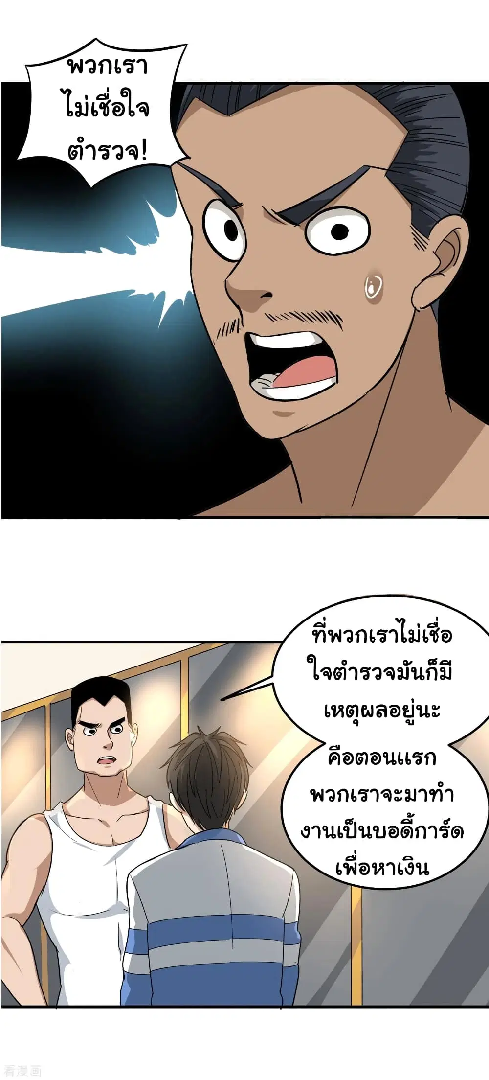 School Flower Master ตอนที่ 44 หน้า 18