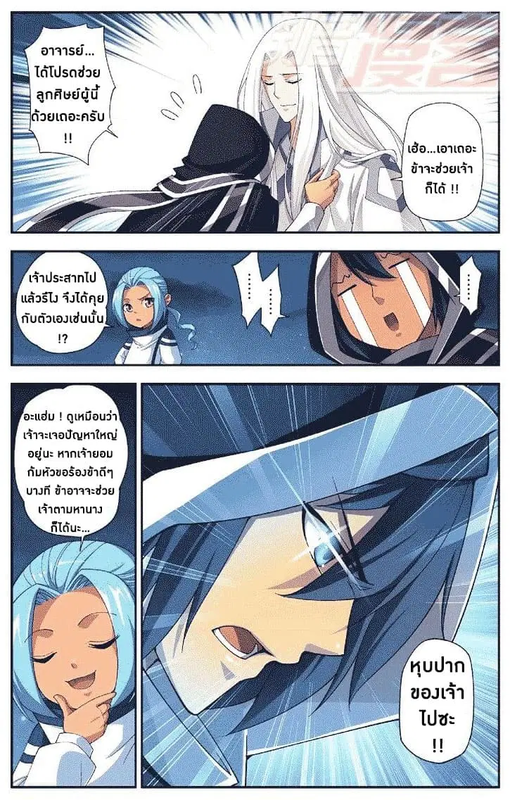 Doupo Cangqiong ตอนที่ 53 หน้า 22