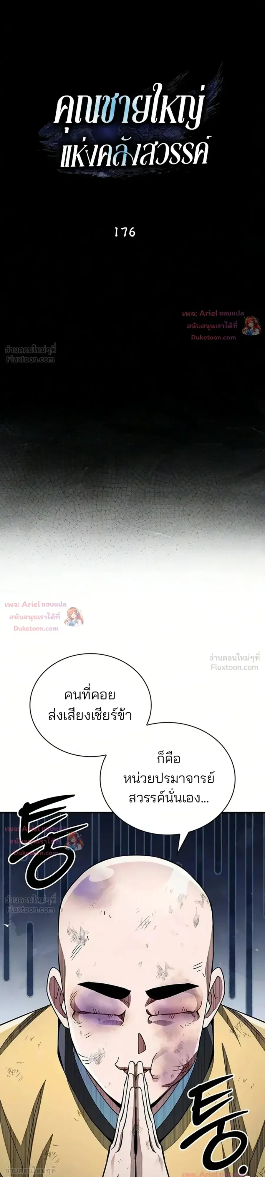 Heavenly Grand Archive’s Young Master ตอนที่ 176 หน้า 13