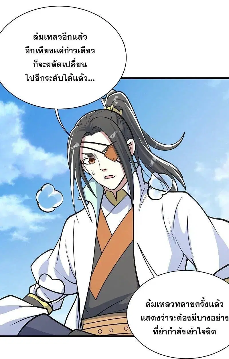 Matchless Emperor ตอนที่ 350 หน้า 17