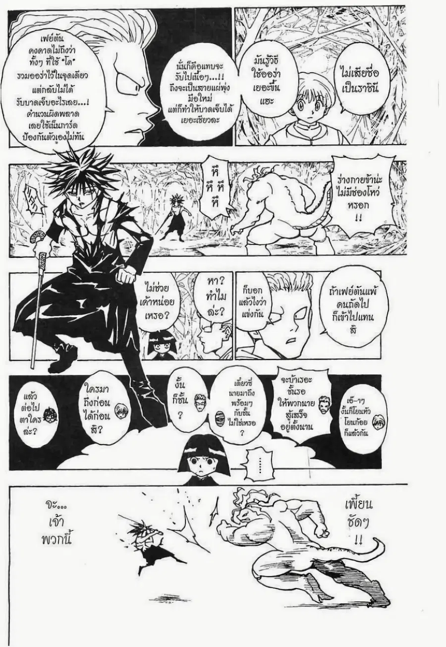 Hunter x Hunter ตอนที่ 228 หน้า 15