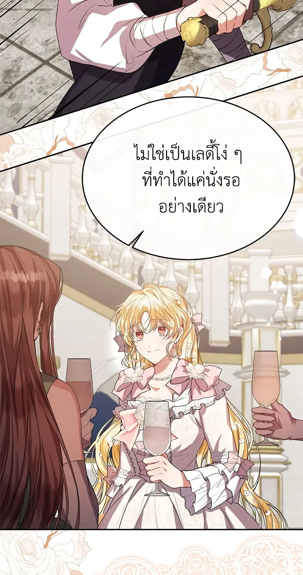 The Real Daughter Is Back ตอนที่ 41 หน้า 13