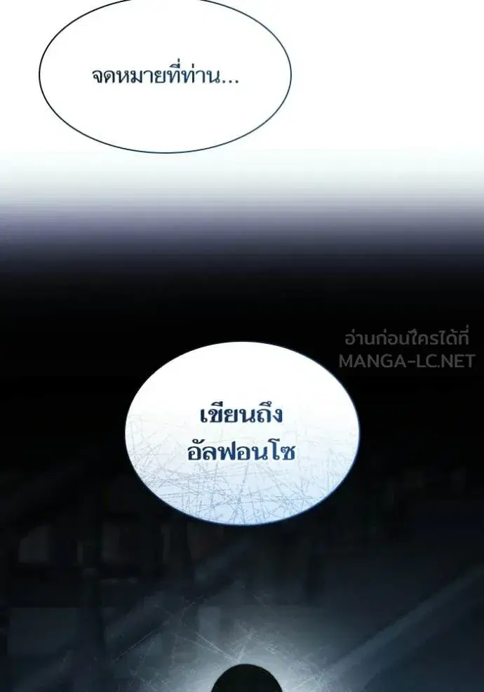 I Am the Queen in This Life ตอนที่ 184 หน้า 27