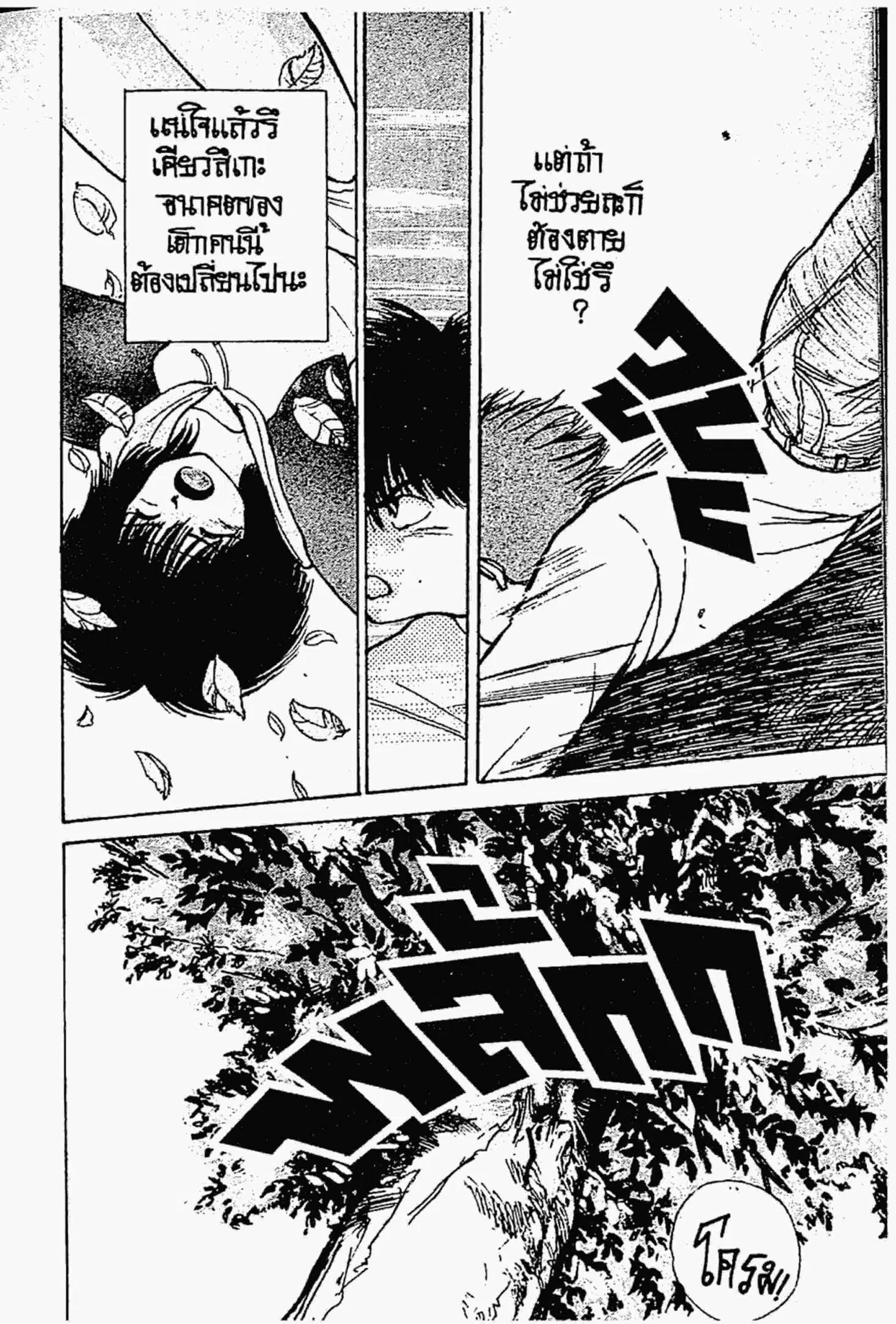Kimagure Orange☆Road ตอนที่ 132 หน้า 4