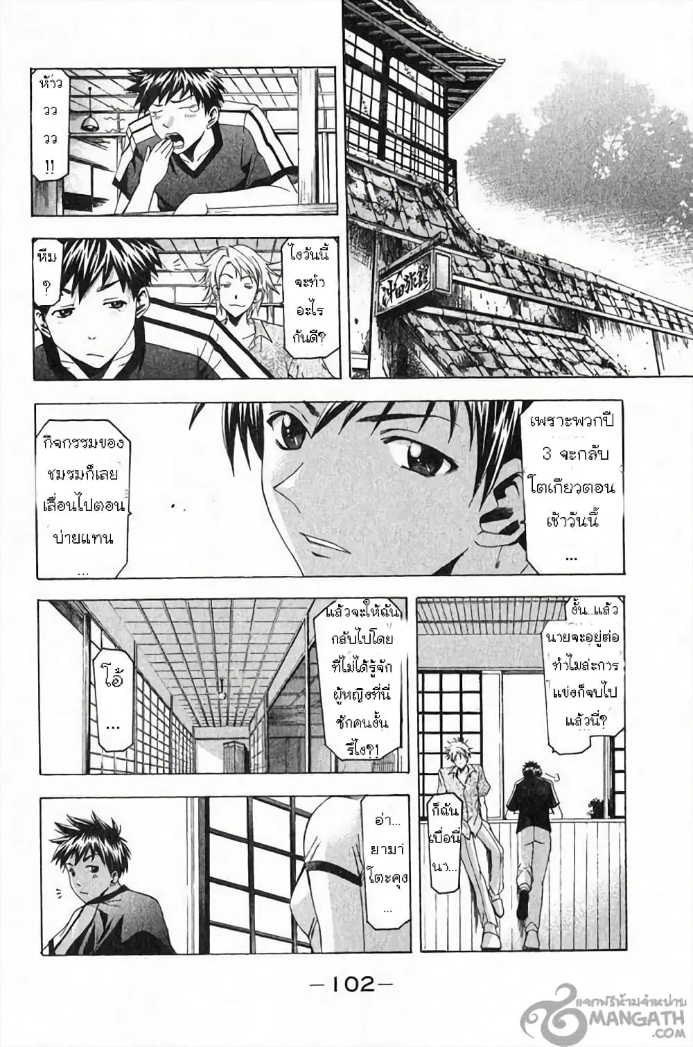 Suzuka ตอนที่ 36 หน้า 11