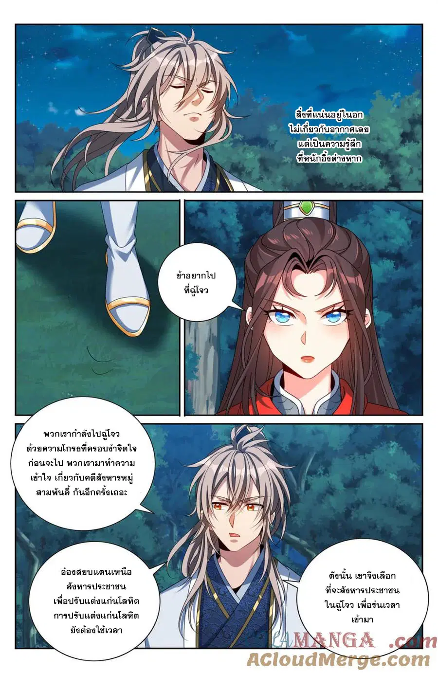 Nightwatcher ตอนที่ 453 หน้า 6