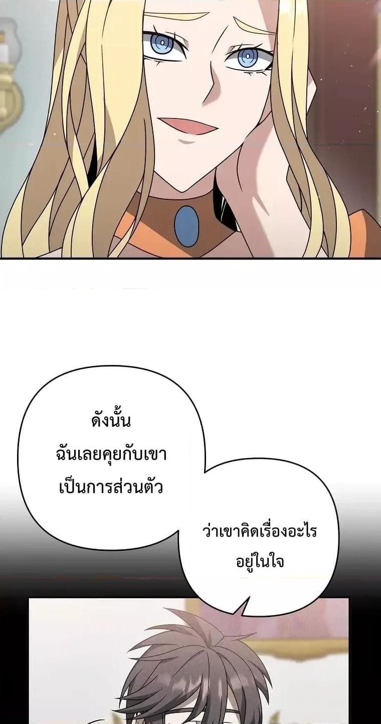 The Lazy Swordmaster ตอนที่ 11 หน้า 88