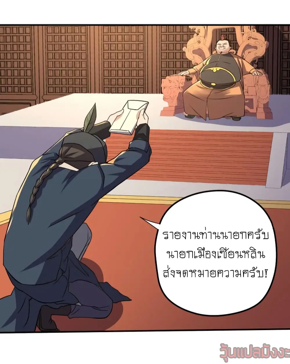Player Reborn ตอนที่ 97 หน้า 18