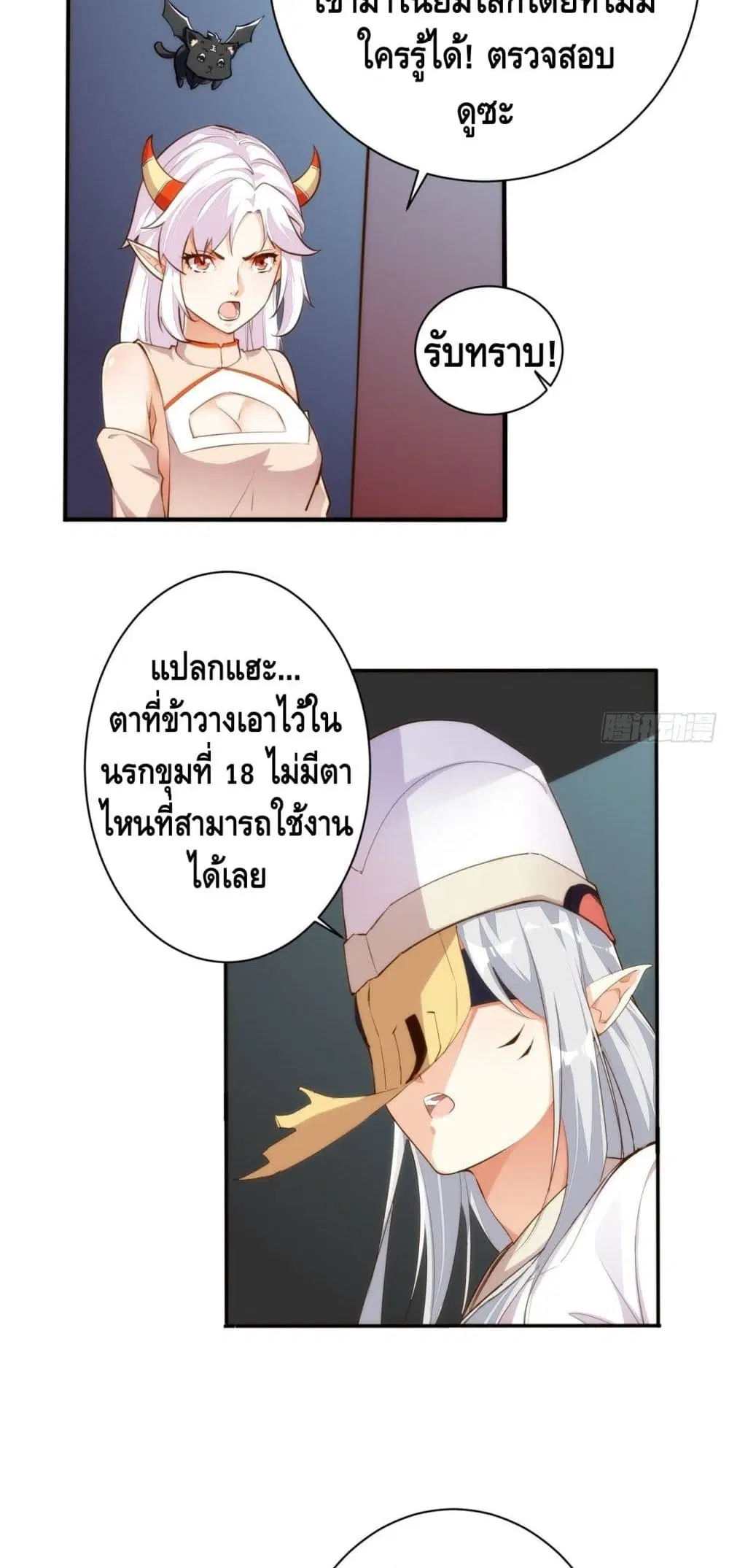 Tianjie Agent ตอนที่ 133 หน้า 8