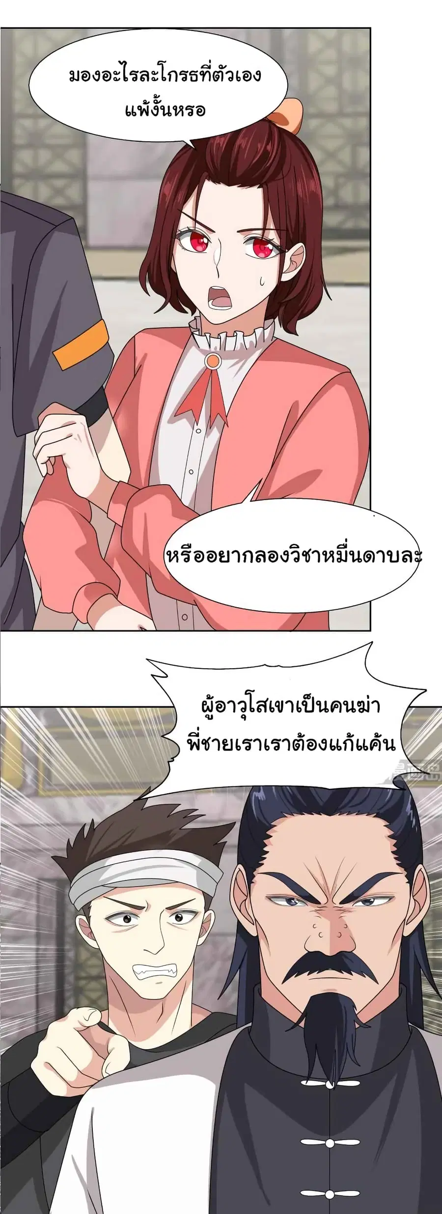 I Have a Dragon in My Body ตอนที่ 440 หน้า 11