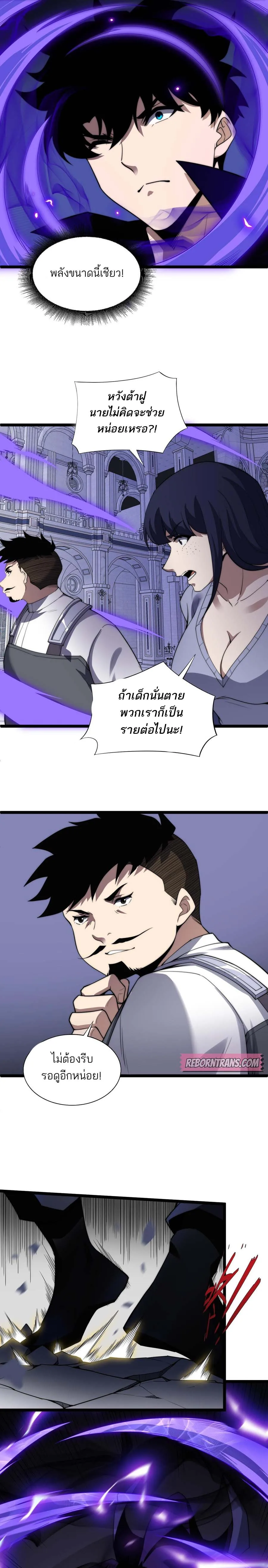 Maxed Strength Necromancer เนโครแมนเซอร์ ผู้ไร้เทียมทาน ตอนที่ 47 หน้า 5