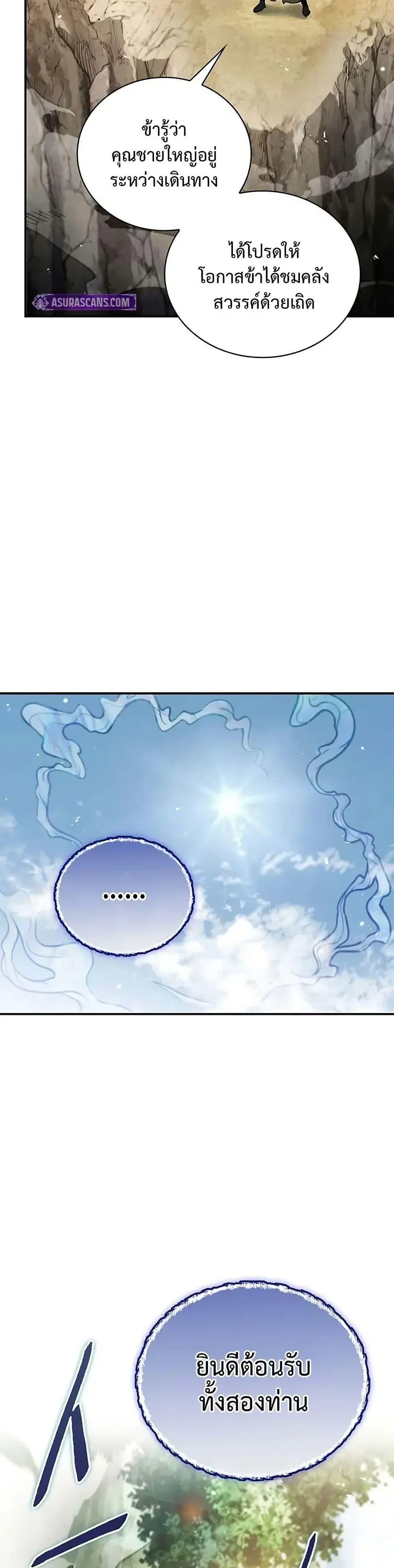 Heavenly Grand Archive’s Young Master ตอนที่ 118 หน้า 31
