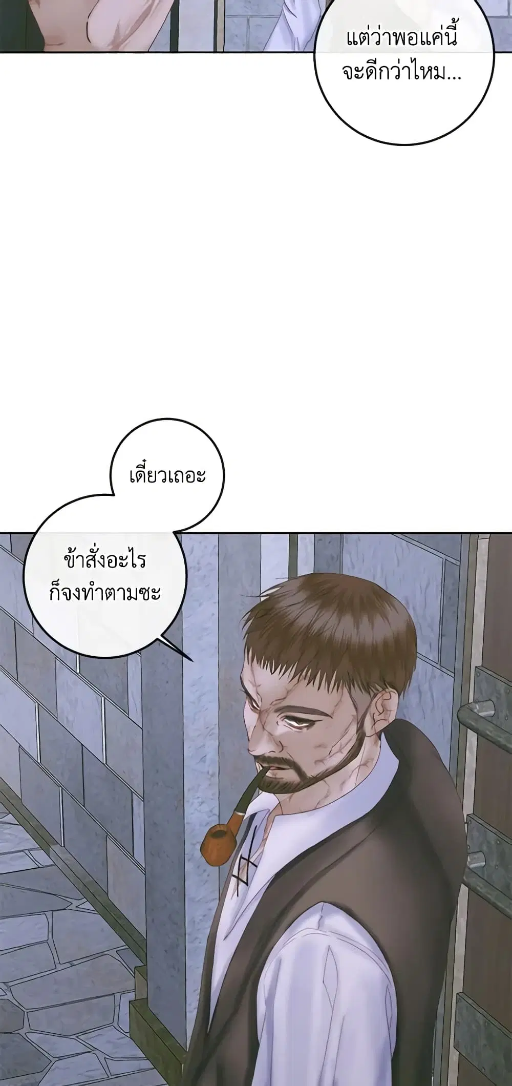 The Siren: Becoming the Villain’s Family ตอนที่ 83 หน้า 9