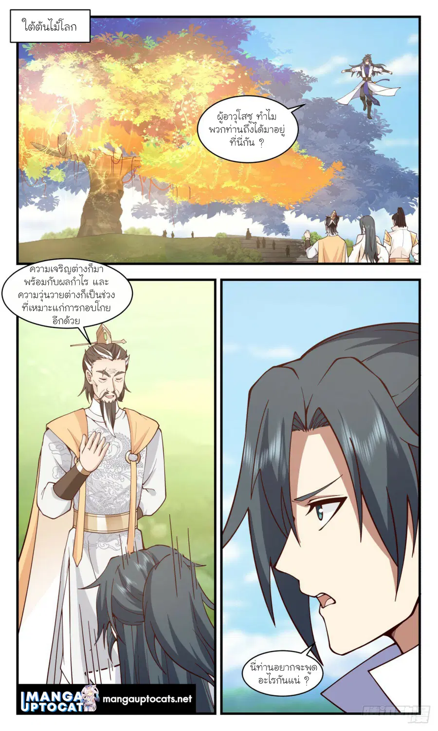 Martial Peak ตอนที่ 2888 หน้า 6
