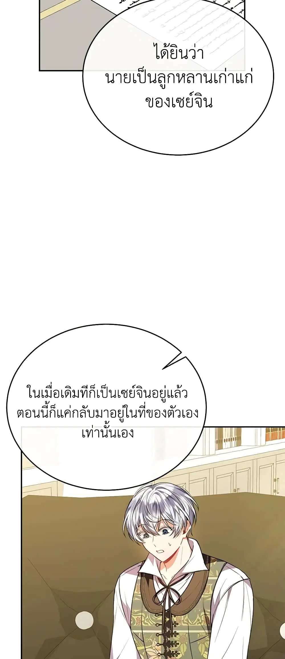 The Real Daughter Is Back ตอนที่ 64 หน้า 30