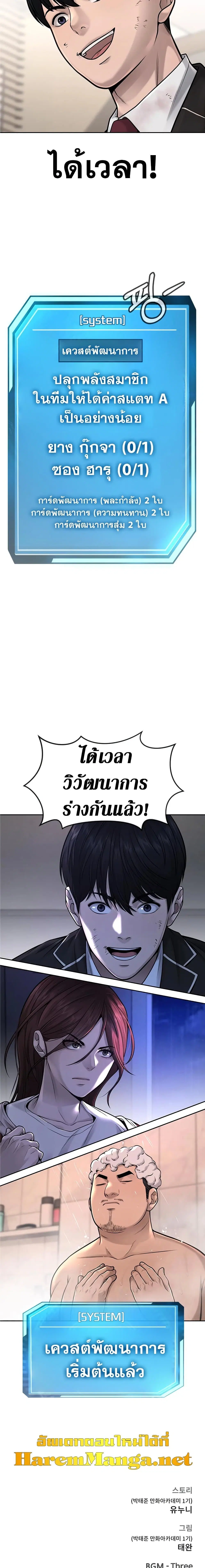 Quest Supremacy ตอนที่ 48 หน้า 30