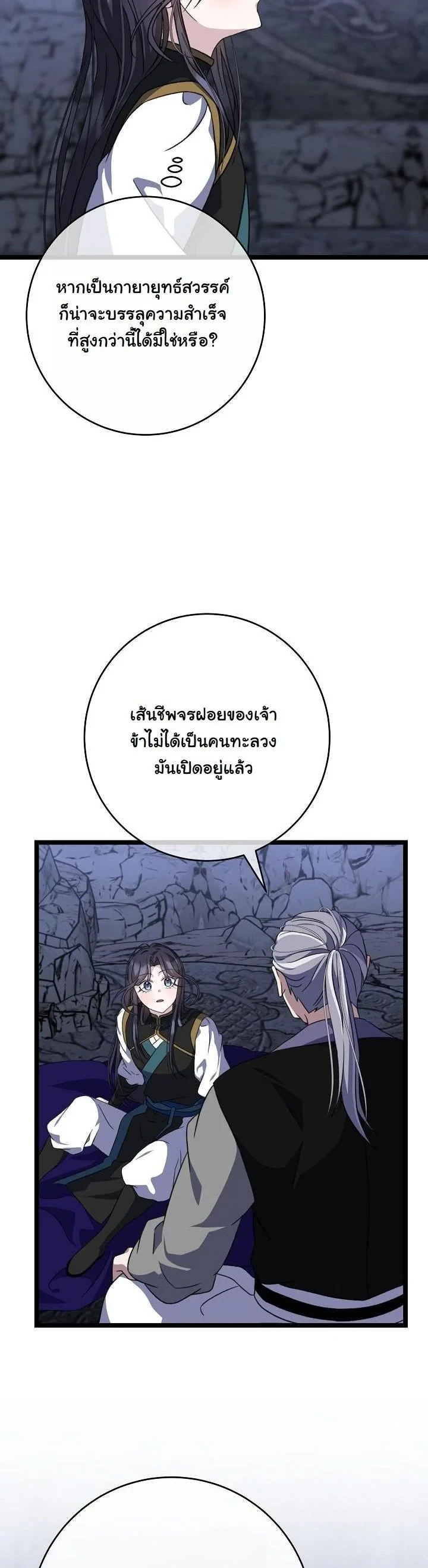 The Return of Namgung’s Granddaughter ตอนที่ 37 หน้า 5