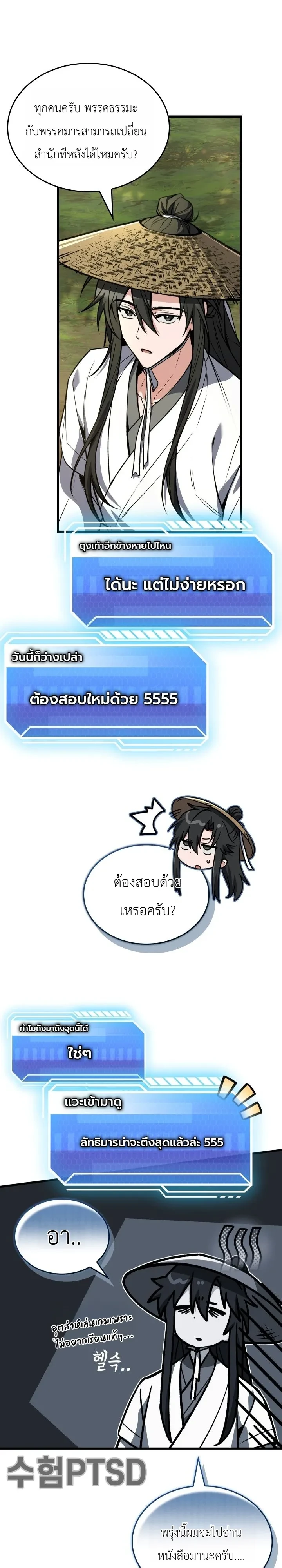 Swordmanship Veteran’s Game Stream เทพดาบขั้นเซียนมาเปิดสตรีมโชว์ตบไก่ในเกมแฟนตาซี ตอนที่ 39 หน้า 39