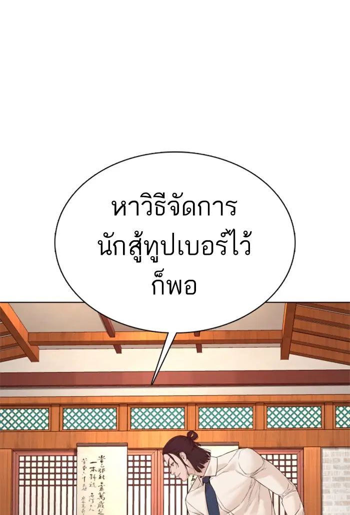 How to Fight ตอนที่ 89 หน้า 39