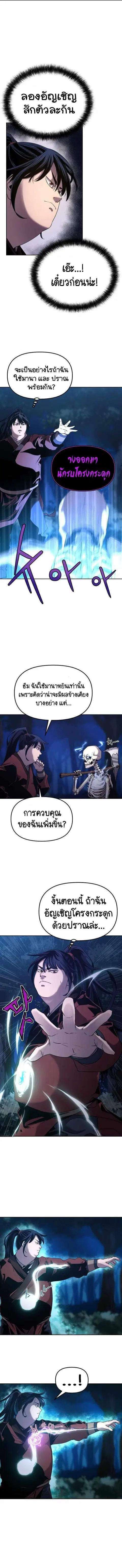 The Reborn Ranker Chronicles ตอนที่ 4 หน้า 11