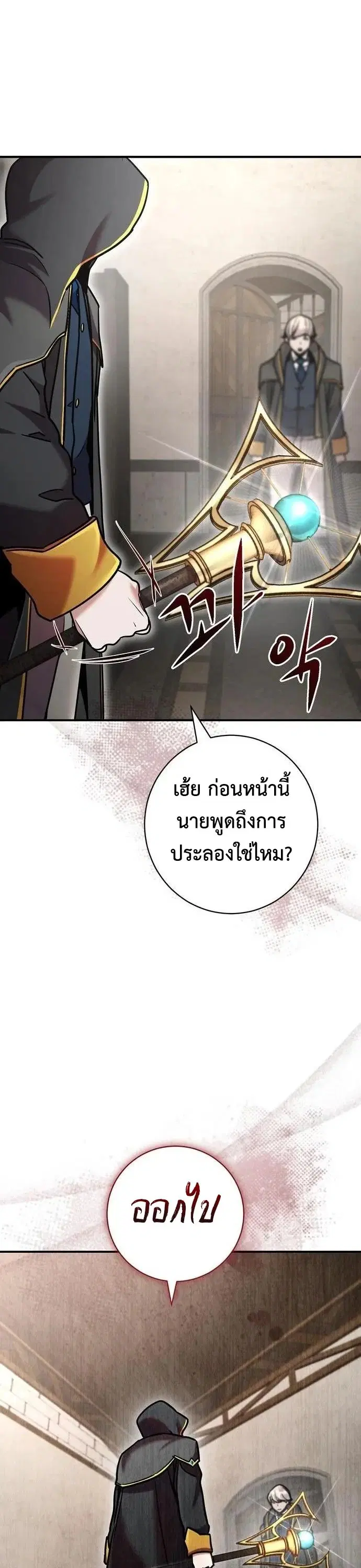 This Time, I’m a 10th Circle Archmage – ชาตินี้ฉันคือมหาจอมเวท 10 วงแหวน ตอนที่ 8 หน้า 36
