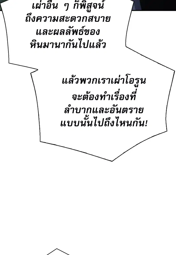 The Druid of Seoul Station ตอนที่ 160 หน้า 79