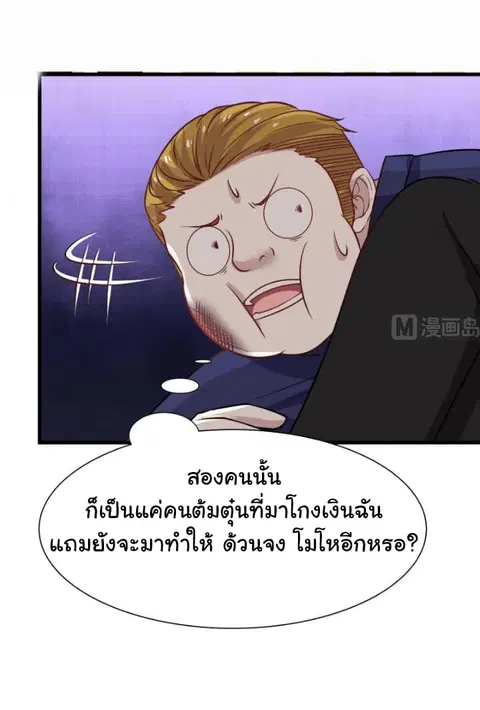 I Have a Dragon in My Body ตอนที่ 68 หน้า 17