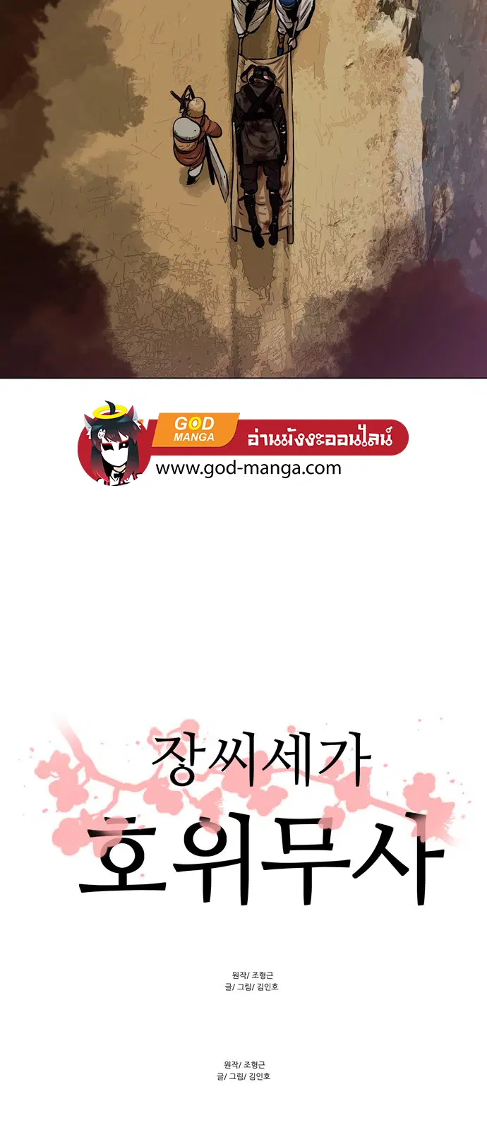 Escort Warrior ตอนที่ 2 หน้า 13