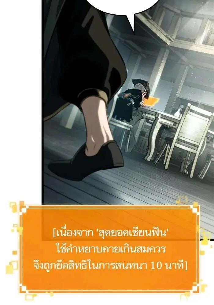 The World After the end โลกหลังการล่มสลาย ตอนที่ 231 หน้า 93
