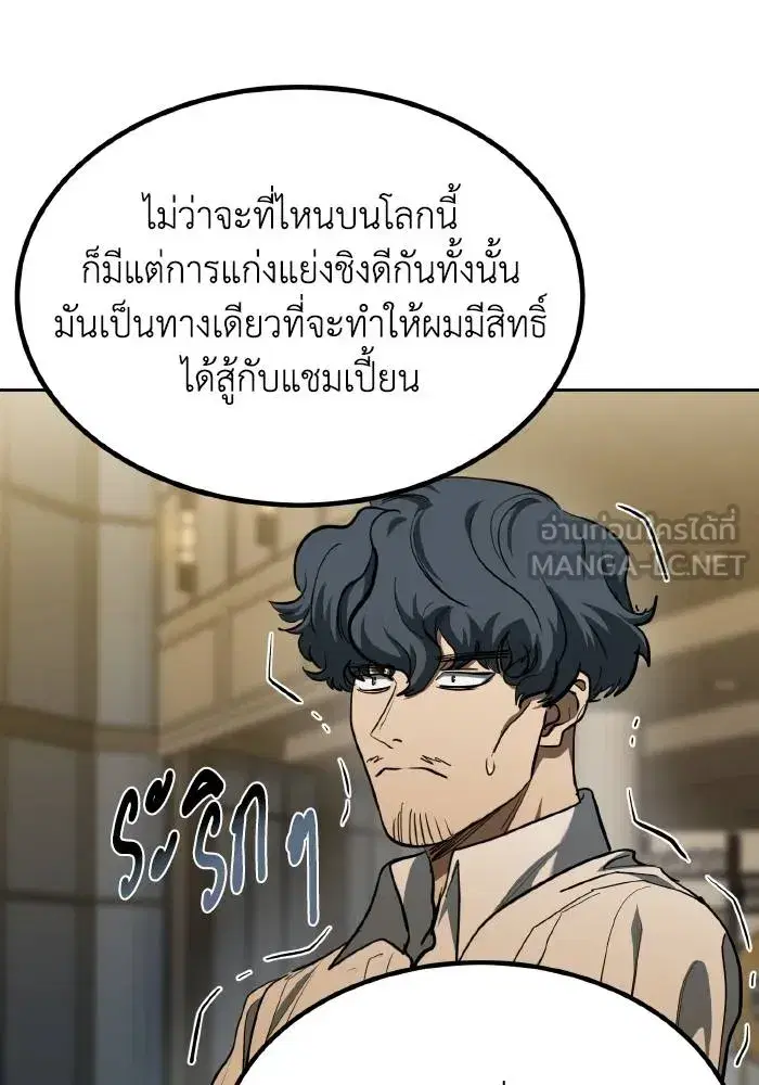 King of the Octagon ตอนที่ 71 หน้า 84