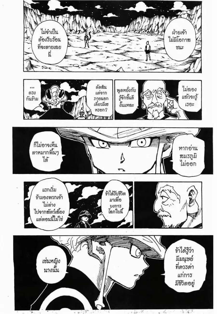 Hunter x Hunter ตอนที่ 287 หน้า 18