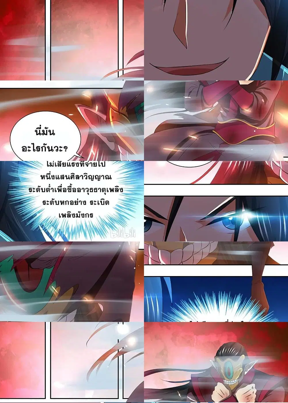 Yong Heng Zhi Zun ตอนที่ 200 หน้า 5
