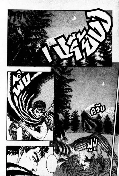 Berserk ตอนที่ 1 หน้า 6